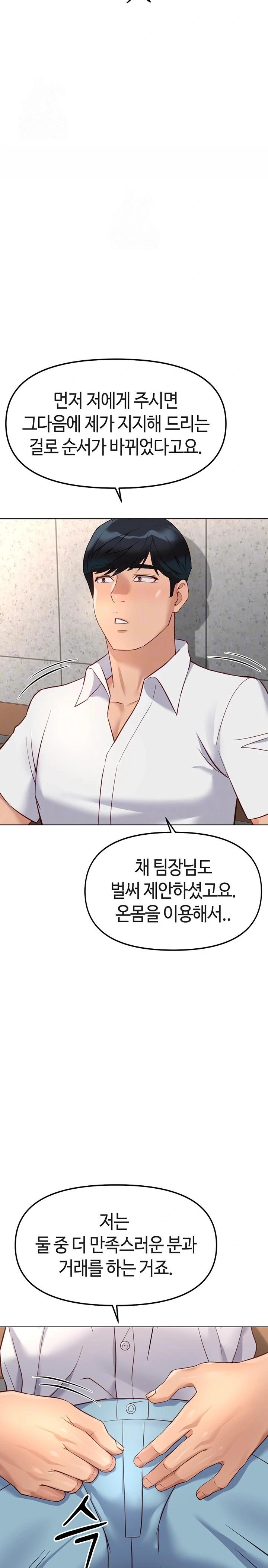 18+ Common Sense Manipulation Program Raw Chapter 29 page 2