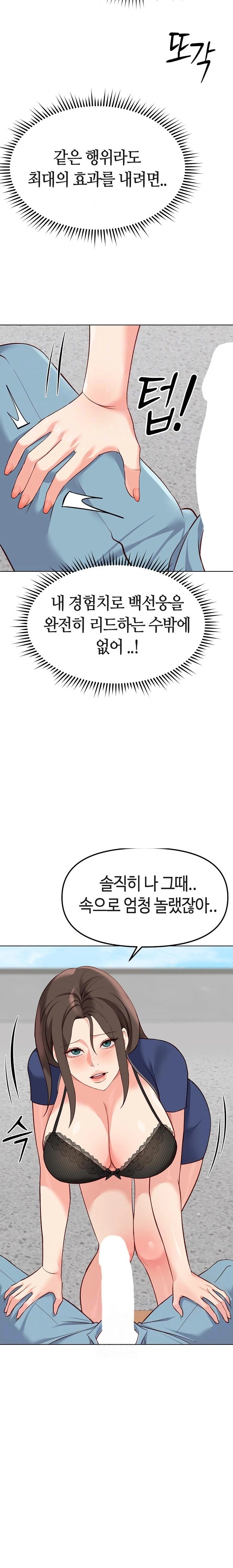 18+ Common Sense Manipulation Program Raw Chapter 29 page 7