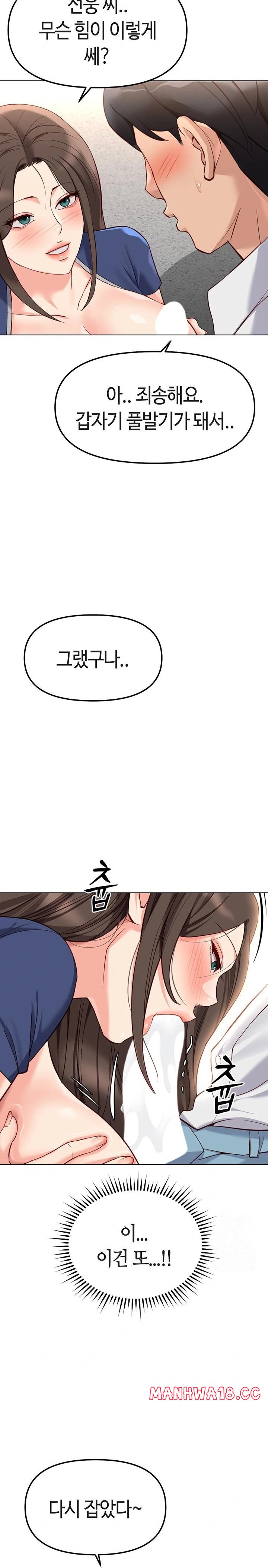 18+ Common Sense Manipulation Program Raw Chapter 29 page 23