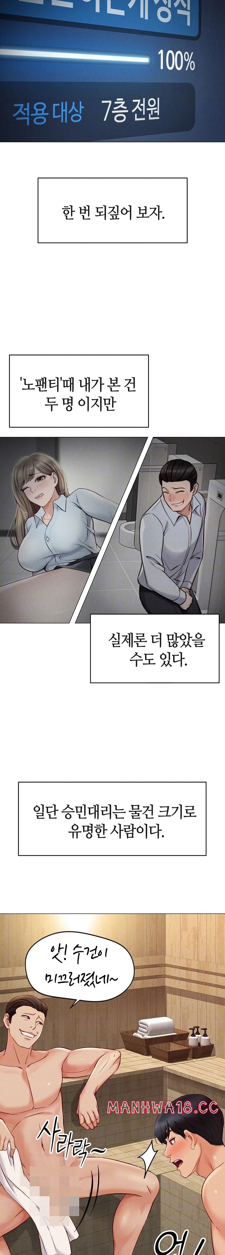 18+ Common Sense Manipulation Program Raw Chapter 3 page 5