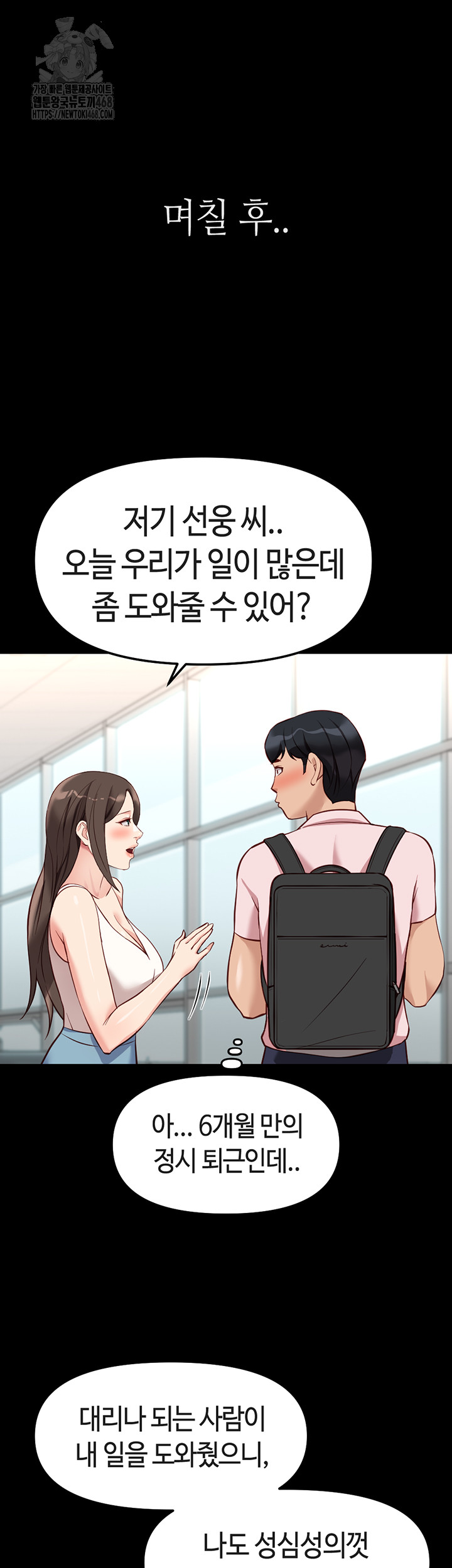 18+ Common Sense Manipulation Program Raw Chapter 30 page 18