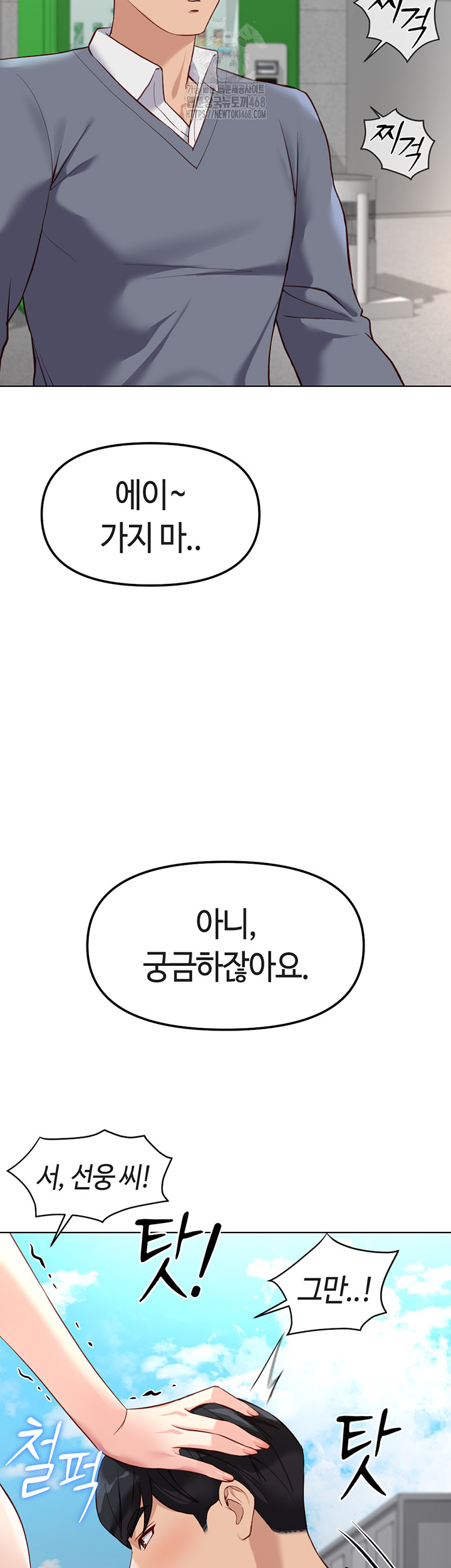 18+ Common Sense Manipulation Program Raw Chapter 31 page 3