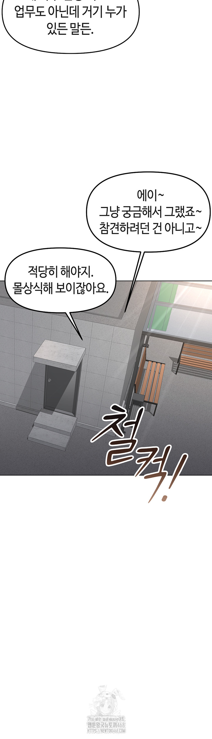 18+ Common Sense Manipulation Program Raw Chapter 31 page 10