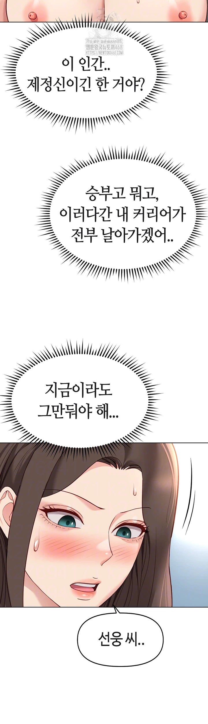 18+ Common Sense Manipulation Program Raw Chapter 31 page 14