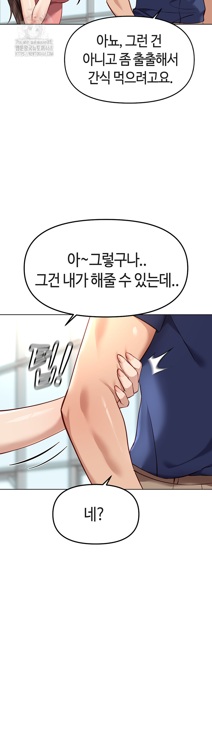 18+ Common Sense Manipulation Program Raw Chapter 33 page 16