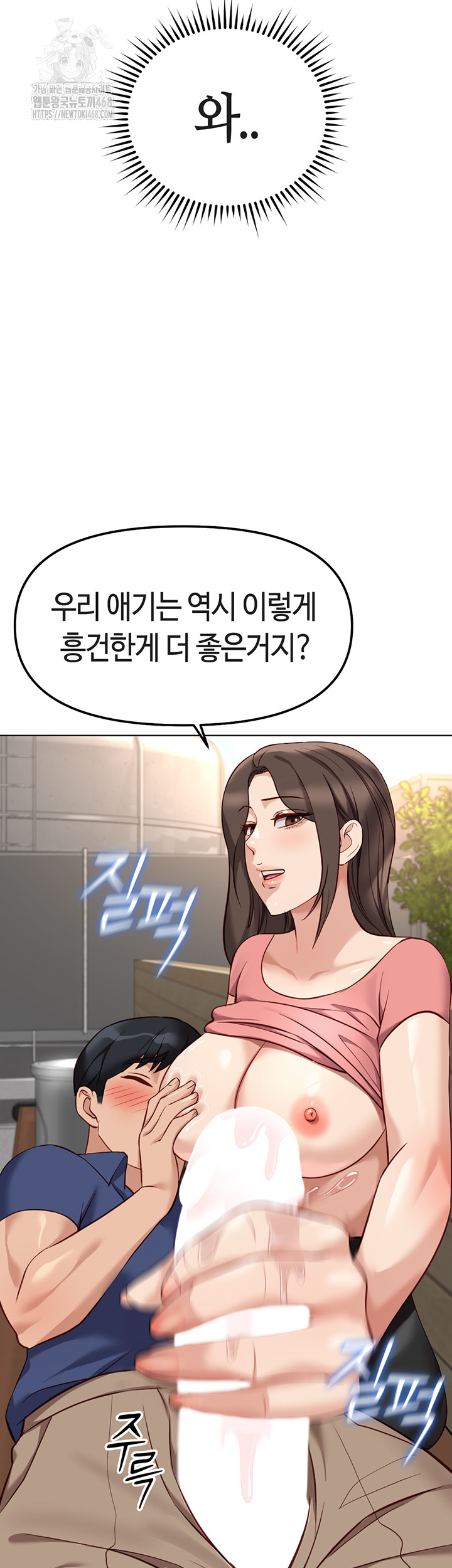 18+ Common Sense Manipulation Program Raw Chapter 33 page 28