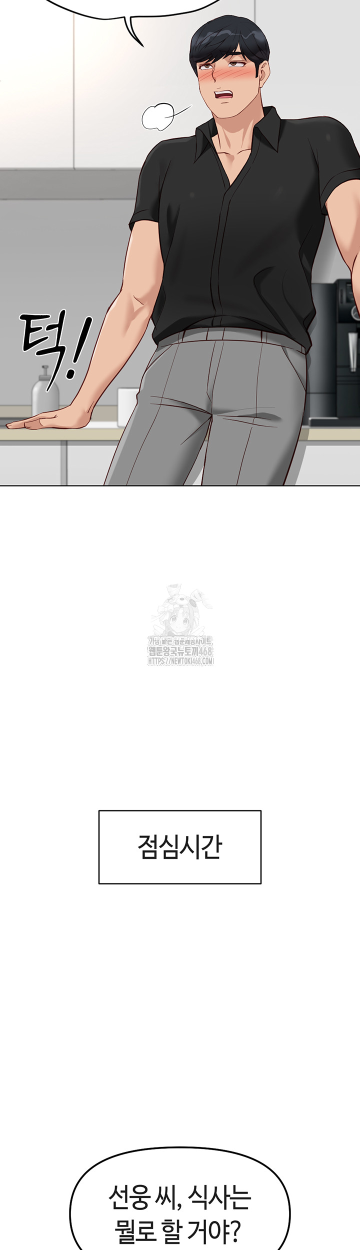 18+ Common Sense Manipulation Program Raw Chapter 34 page 11