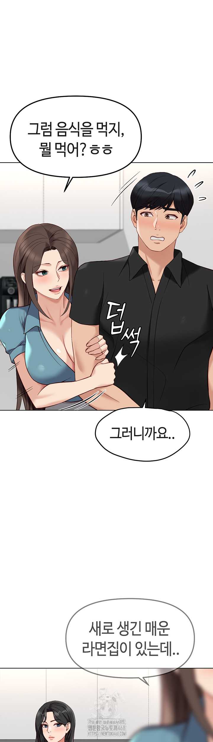 18+ Common Sense Manipulation Program Raw Chapter 34 page 13