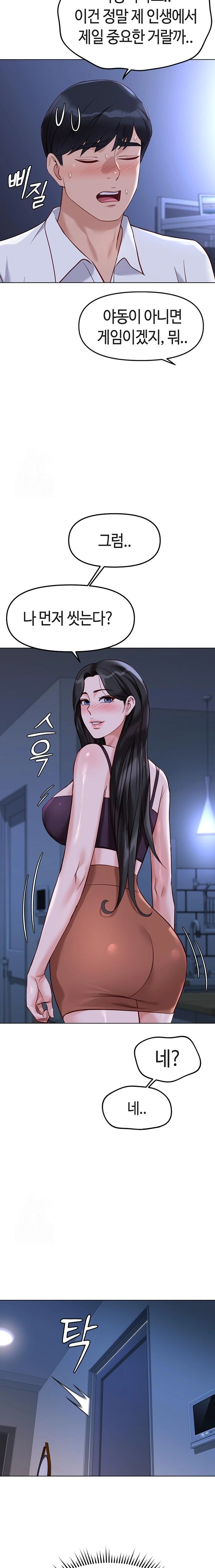 18+ Common Sense Manipulation Program Raw Chapter 36 page 13