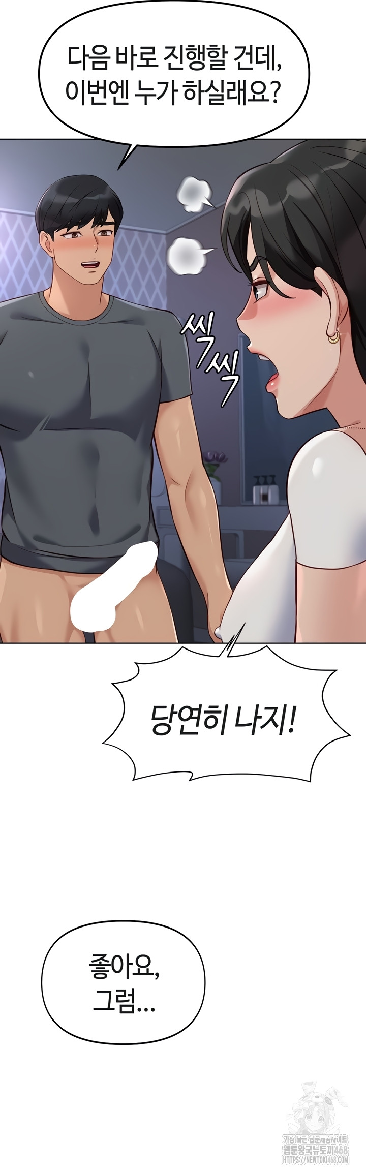 18+ Common Sense Manipulation Program Raw Chapter 39 page 32