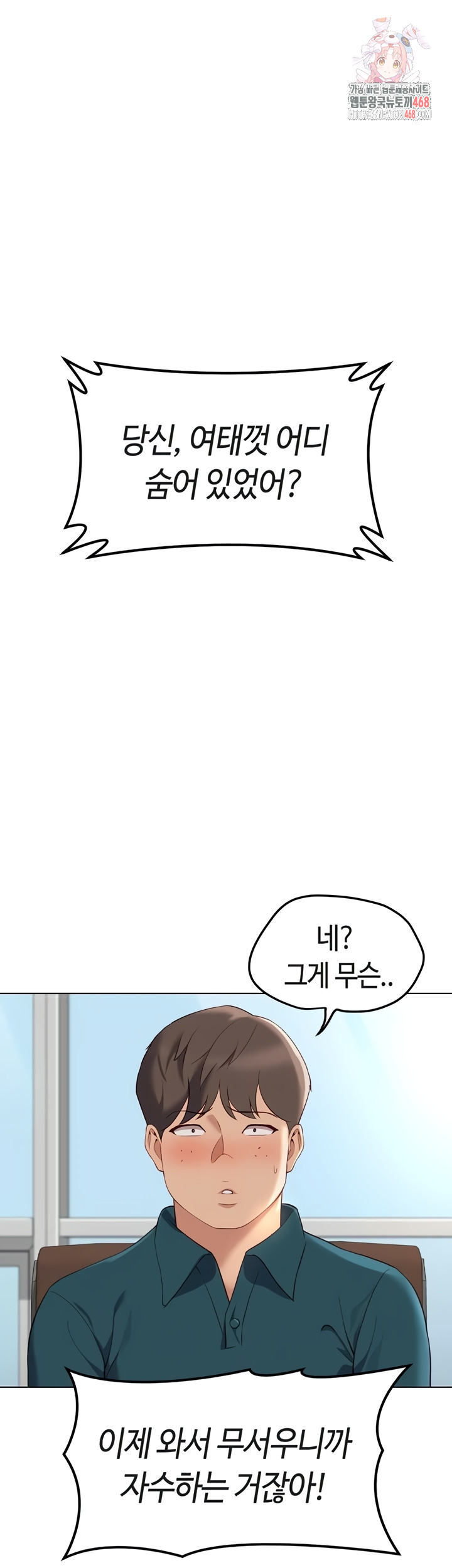 18+ Common Sense Manipulation Program Raw Chapter 44 page 1