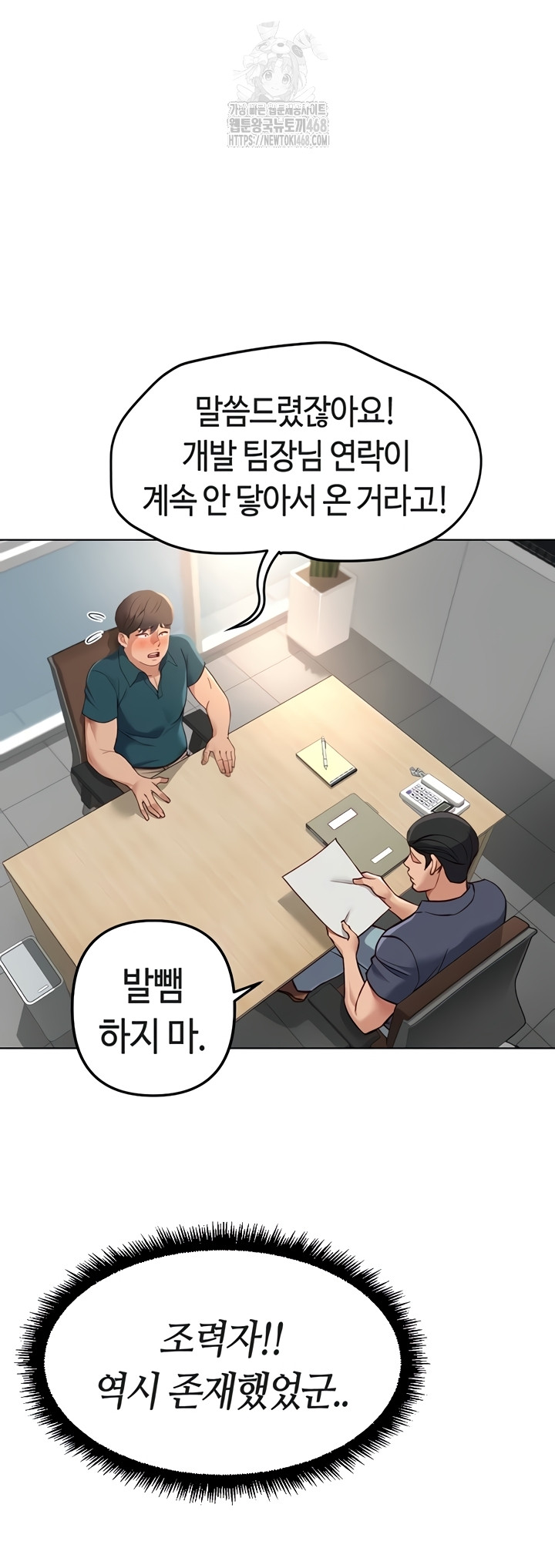 18+ Common Sense Manipulation Program Raw Chapter 44 page 2