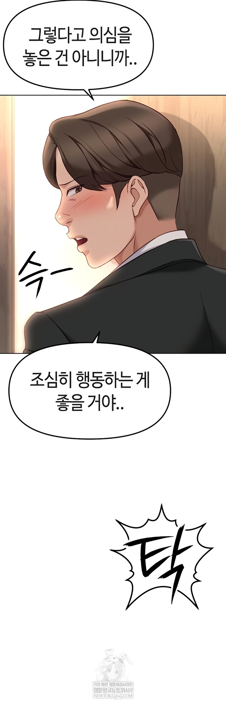 18+ Common Sense Manipulation Program Raw Chapter 56 page 9