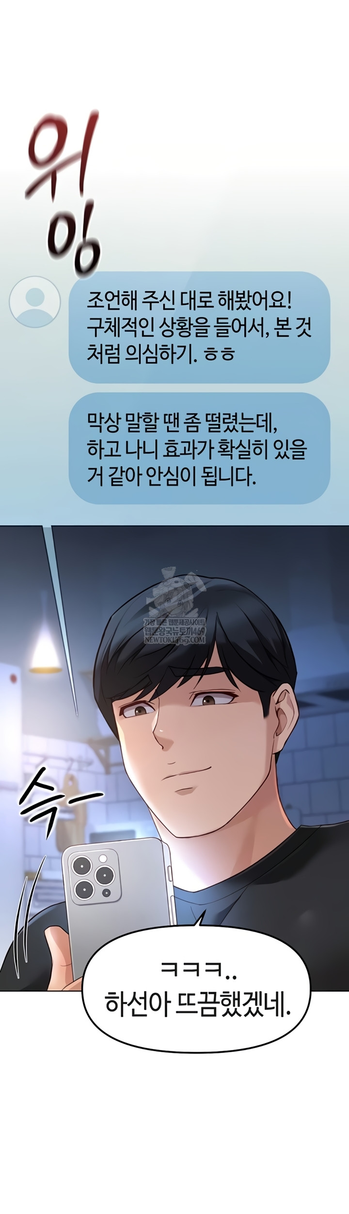 18+ Common Sense Manipulation Program Raw Chapter 56 page 12