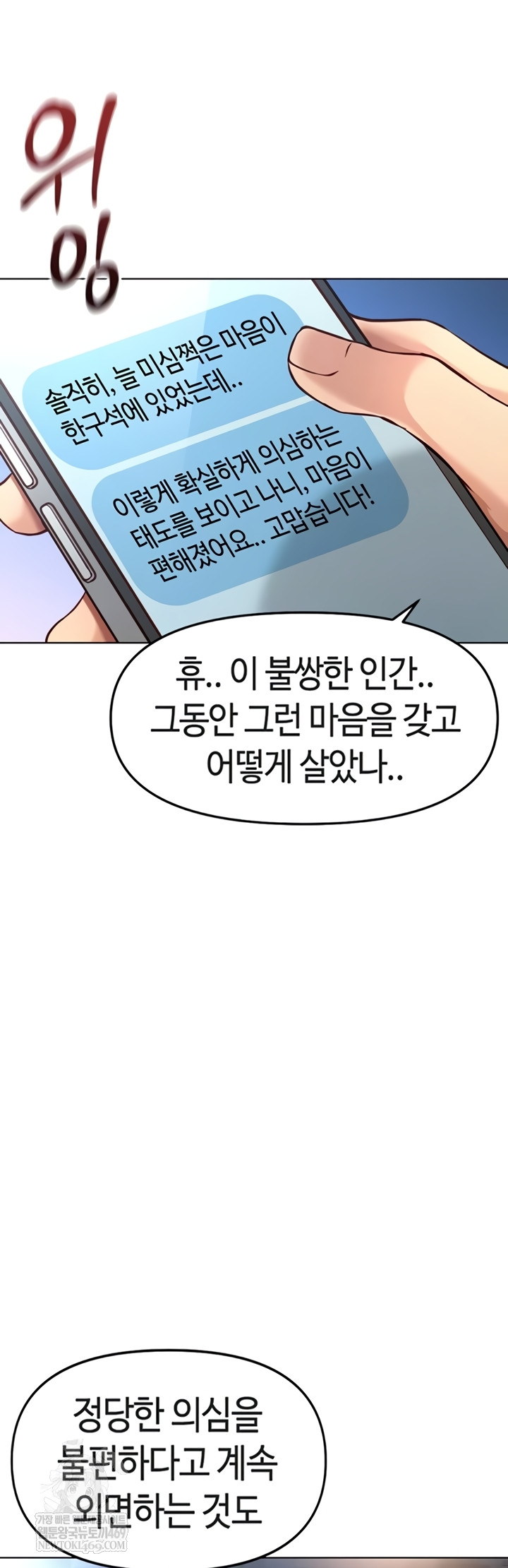 18+ Common Sense Manipulation Program Raw Chapter 56 page 13