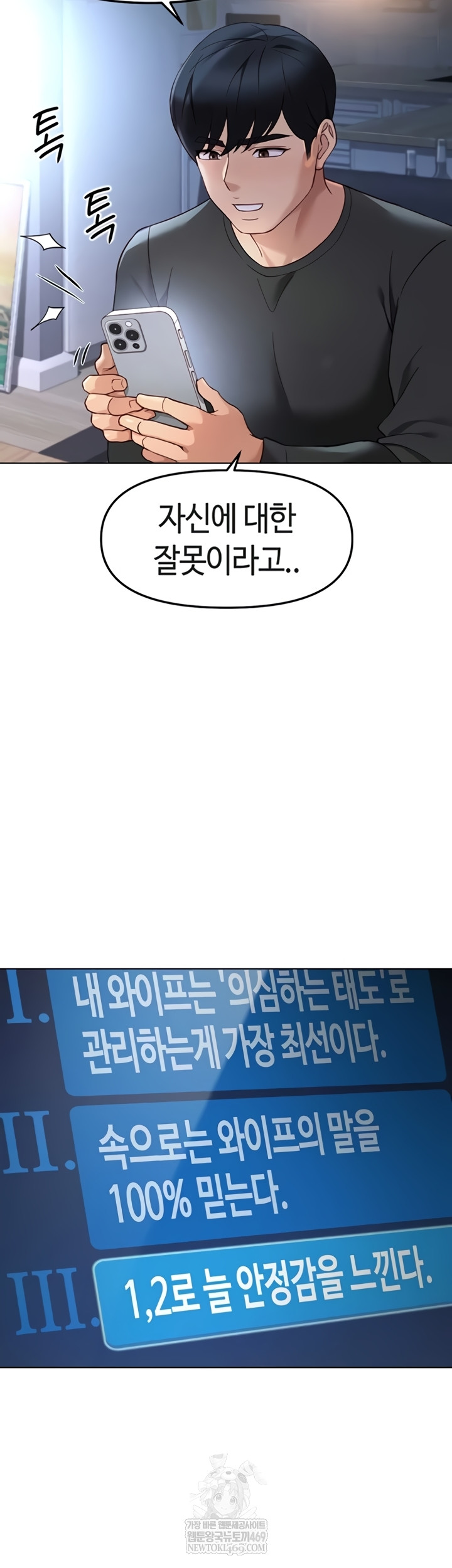 18+ Common Sense Manipulation Program Raw Chapter 56 page 14