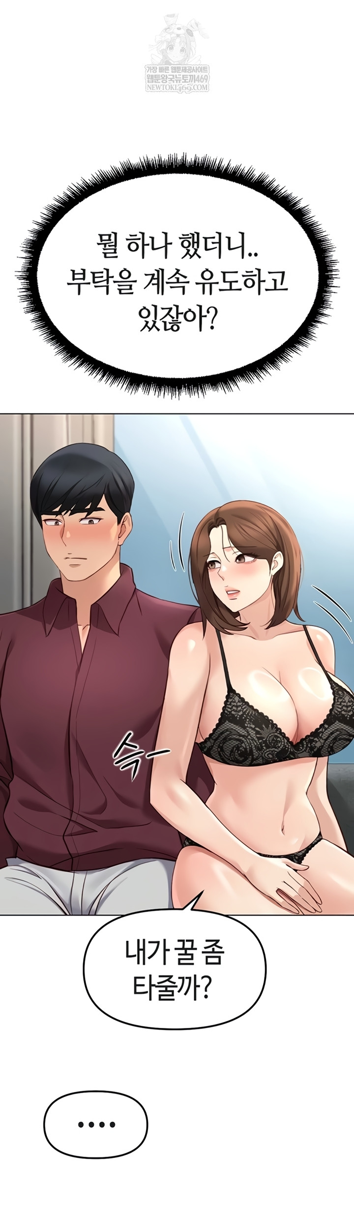 18+ Common Sense Manipulation Program Raw Chapter 56 page 32