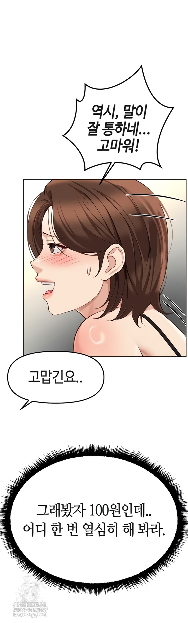 18+ Common Sense Manipulation Program Raw Chapter 56 page 34