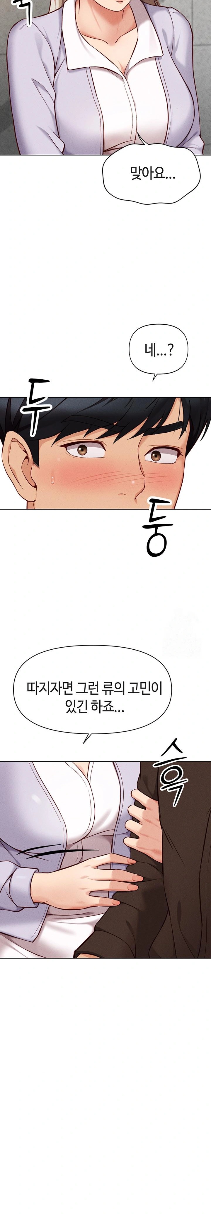 18+ Common Sense Manipulation Program Raw Chapter 6 page 12