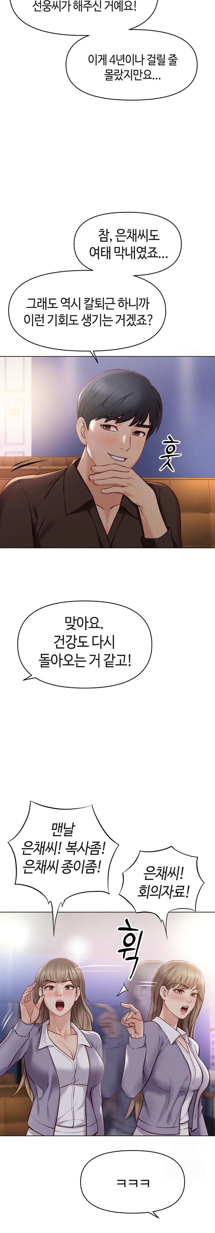 18+ Common Sense Manipulation Program Raw Chapter 6 page 17