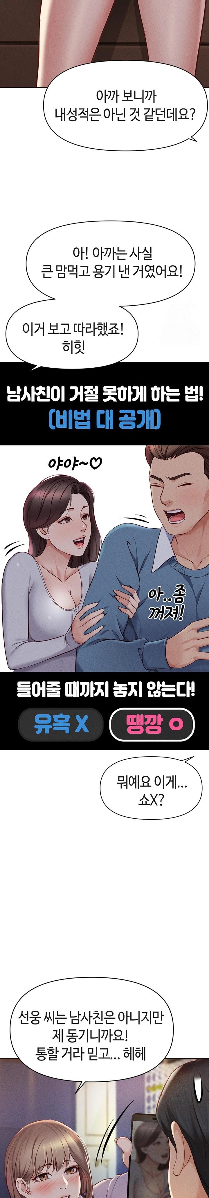 18+ Common Sense Manipulation Program Raw Chapter 6 page 19
