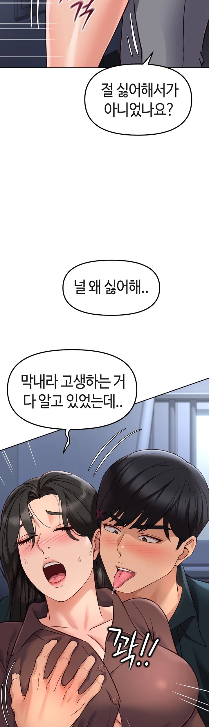 18+ Common Sense Manipulation Program Raw Chapter 69 page 31