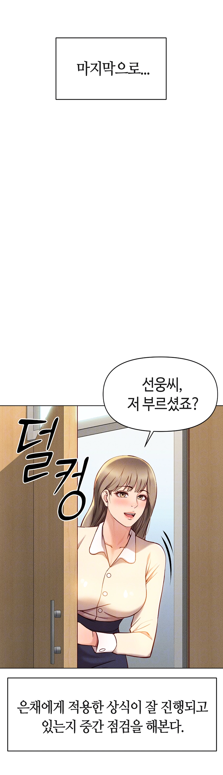 18+ Common Sense Manipulation Program Raw Chapter 7 page 12