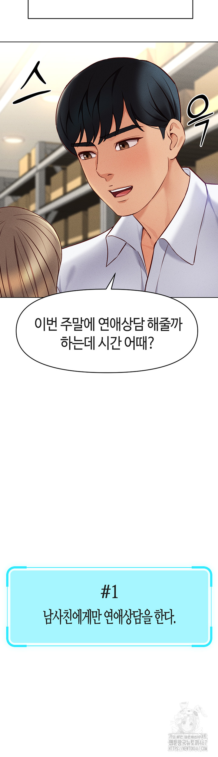 18+ Common Sense Manipulation Program Raw Chapter 7 page 16