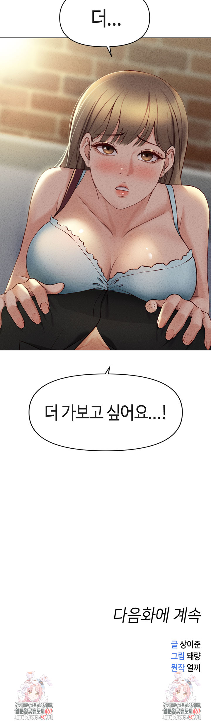 18+ Common Sense Manipulation Program Raw Chapter 7 page 62