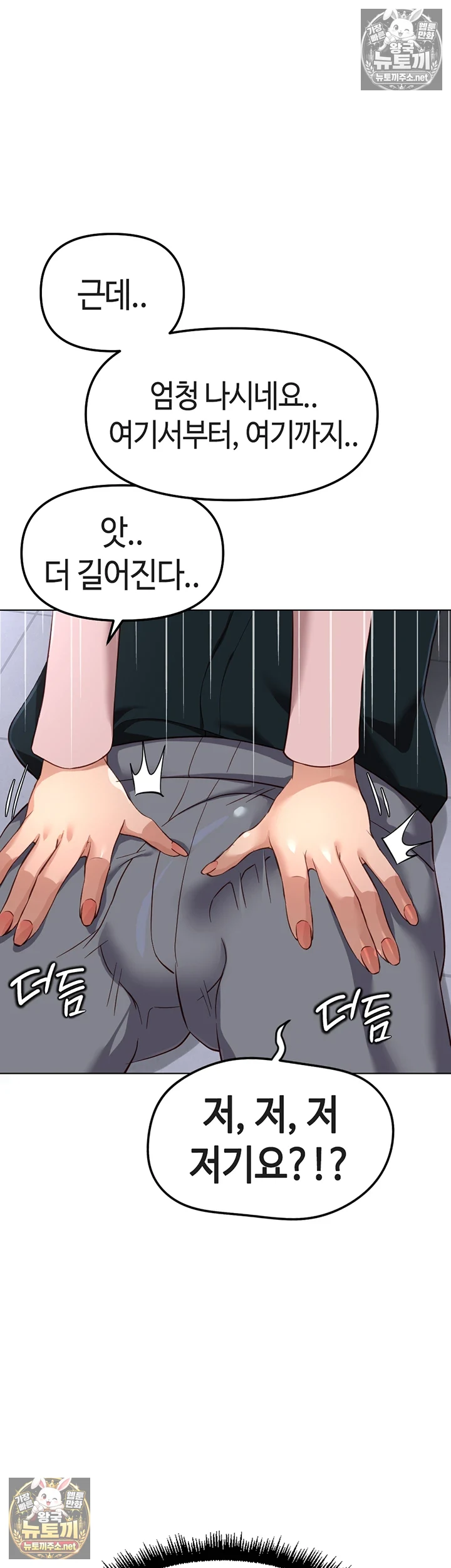 18+ Common Sense Manipulation Program Raw Chapter 70 page 12