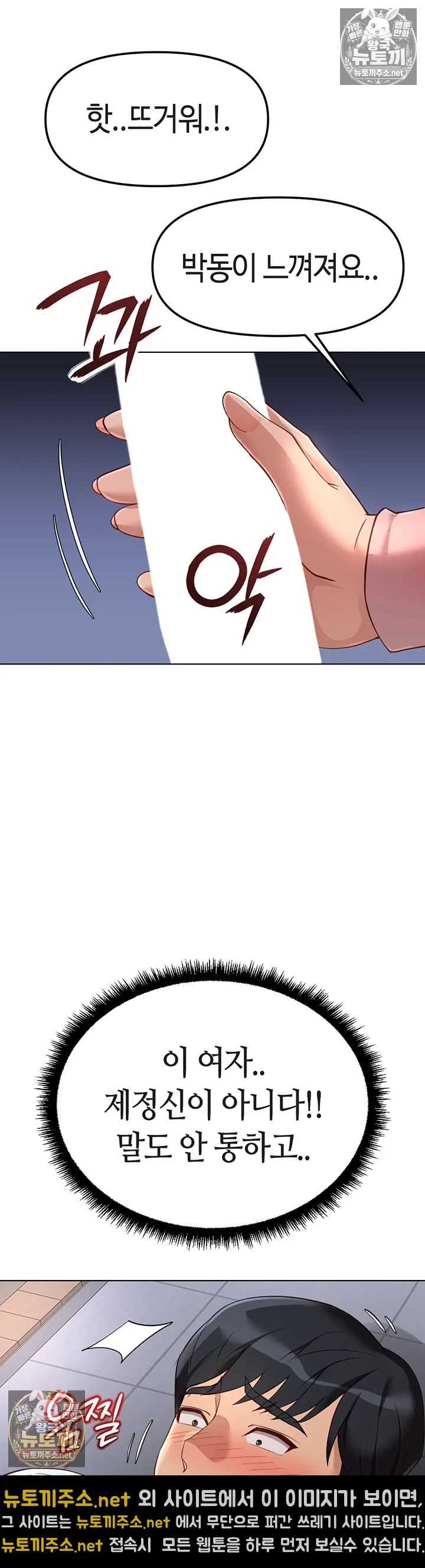 18+ Common Sense Manipulation Program Raw Chapter 70 page 17