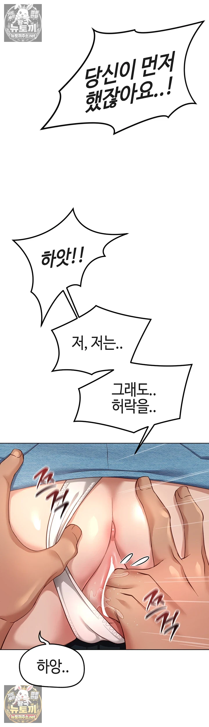 18+ Common Sense Manipulation Program Raw Chapter 70 page 22