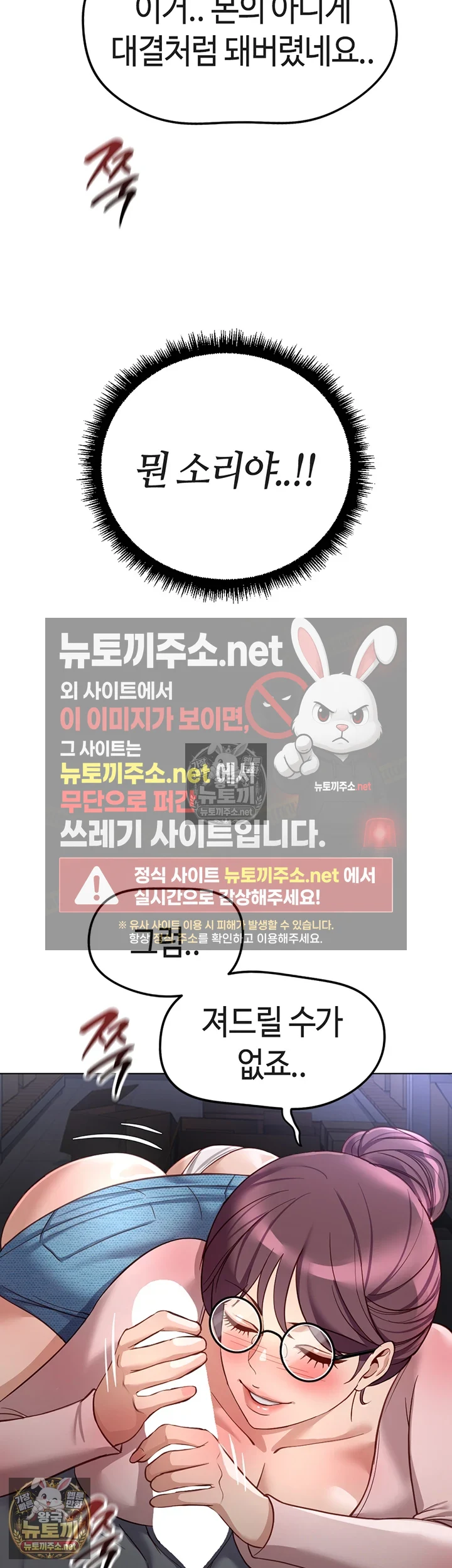 18+ Common Sense Manipulation Program Raw Chapter 70 page 24