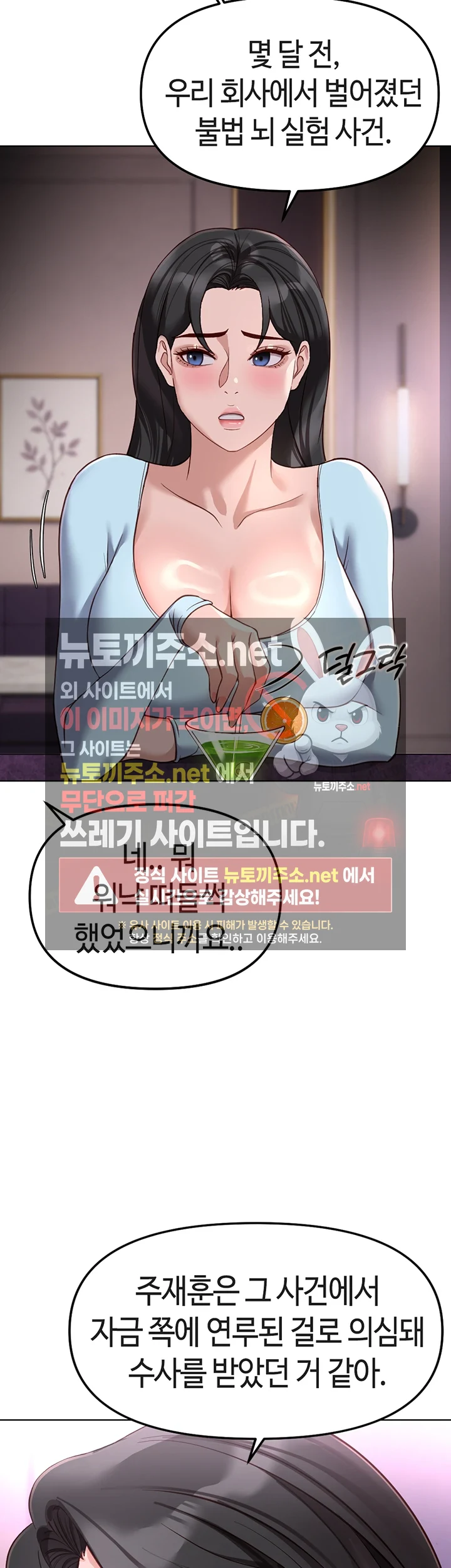 18+ Common Sense Manipulation Program Raw Chapter 70 page 49