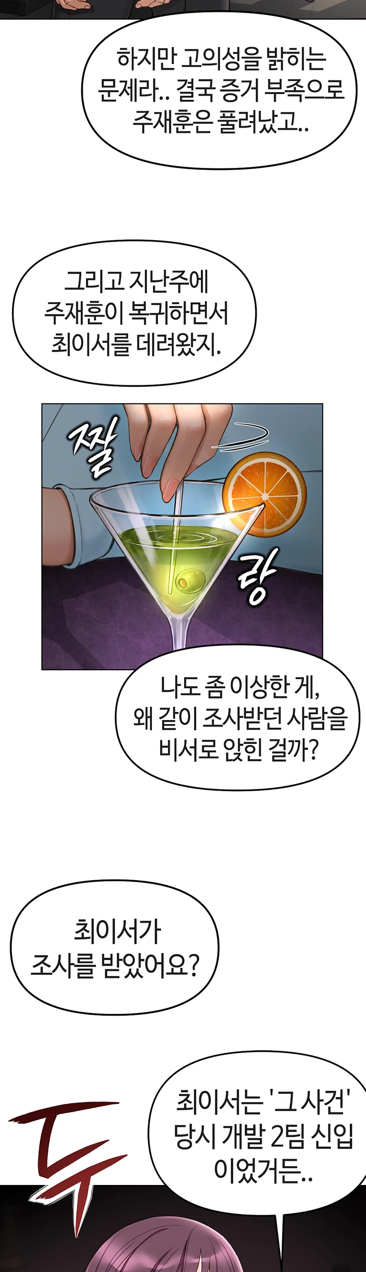 18+ Common Sense Manipulation Program Raw Chapter 70 page 51