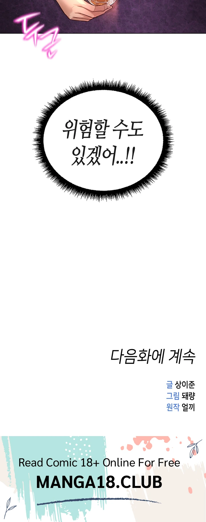 18+ Common Sense Manipulation Program Raw Chapter 70 page 54