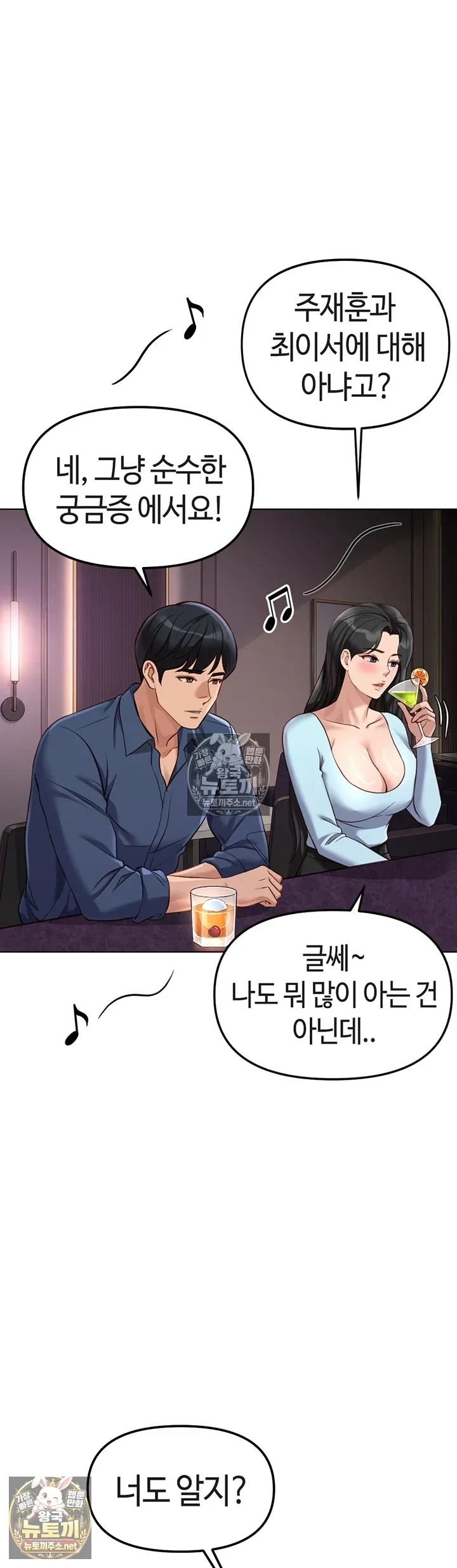 18+ Common Sense Manipulation Program Raw Chapter 71 page 1