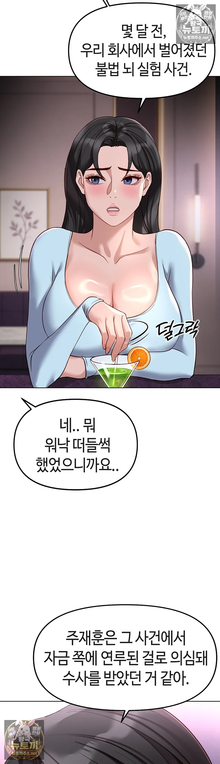 18+ Common Sense Manipulation Program Raw Chapter 71 page 2