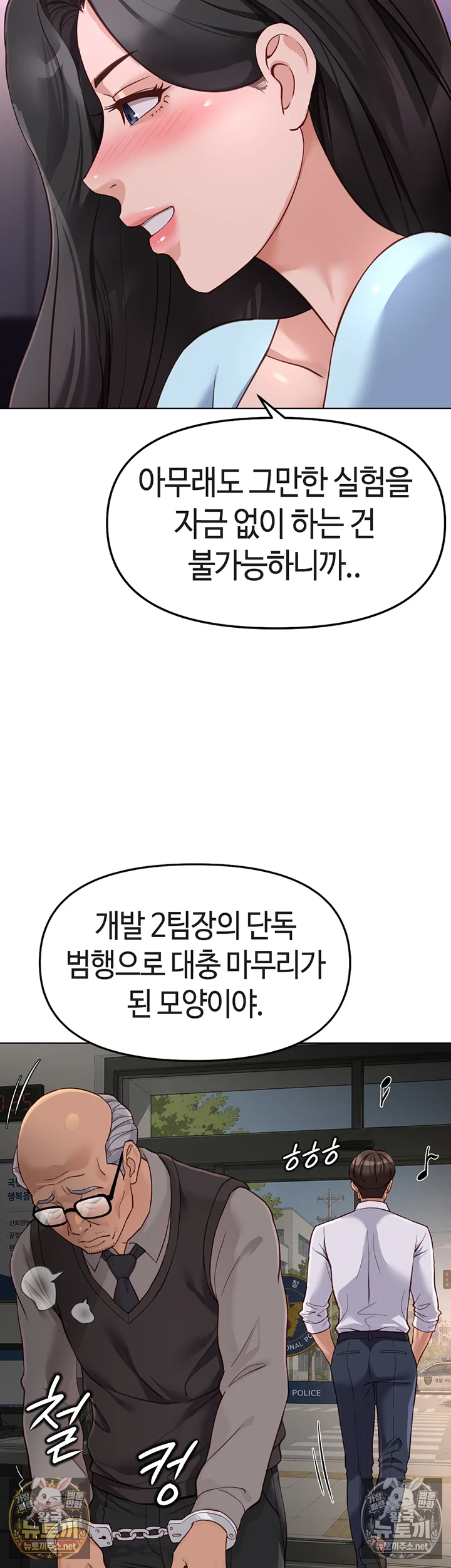18+ Common Sense Manipulation Program Raw Chapter 71 page 3