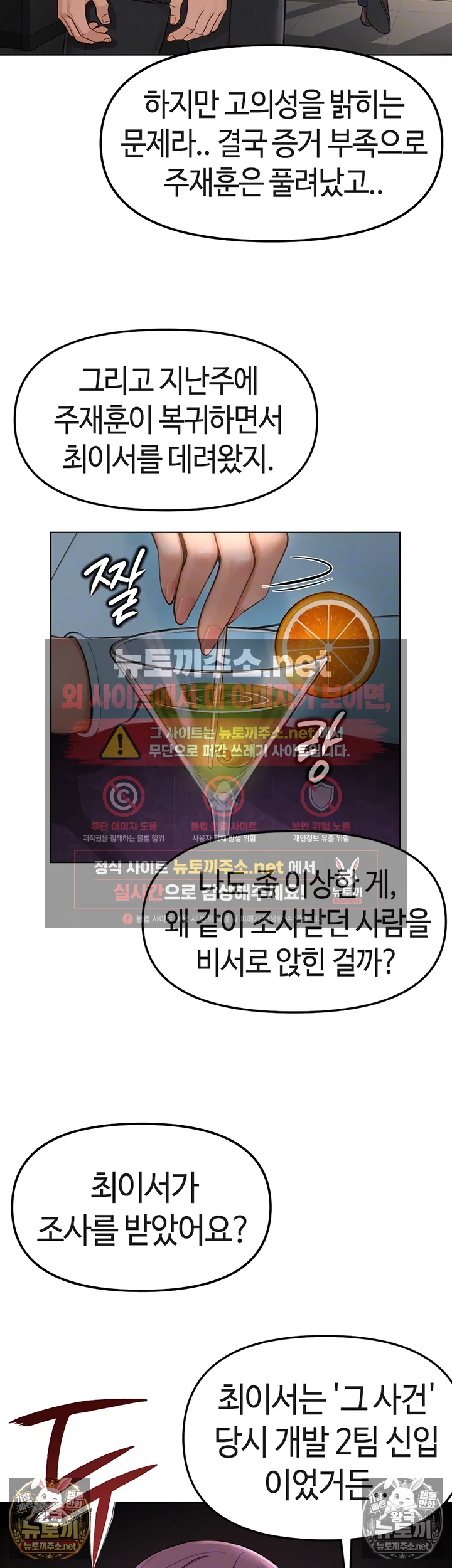 18+ Common Sense Manipulation Program Raw Chapter 71 page 4