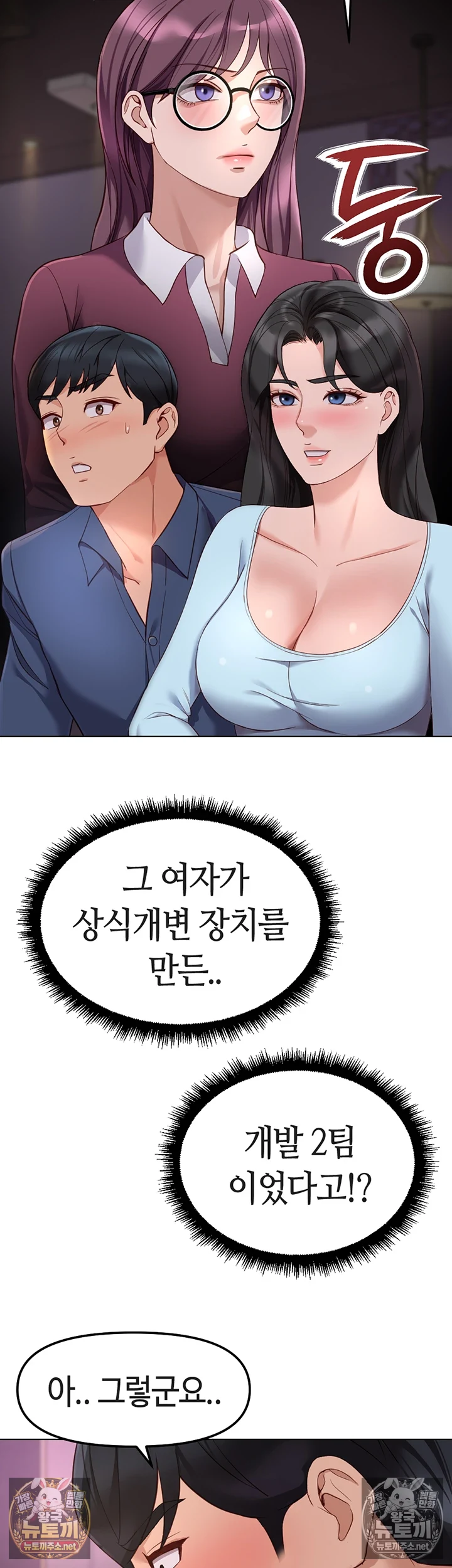 18+ Common Sense Manipulation Program Raw Chapter 71 page 5