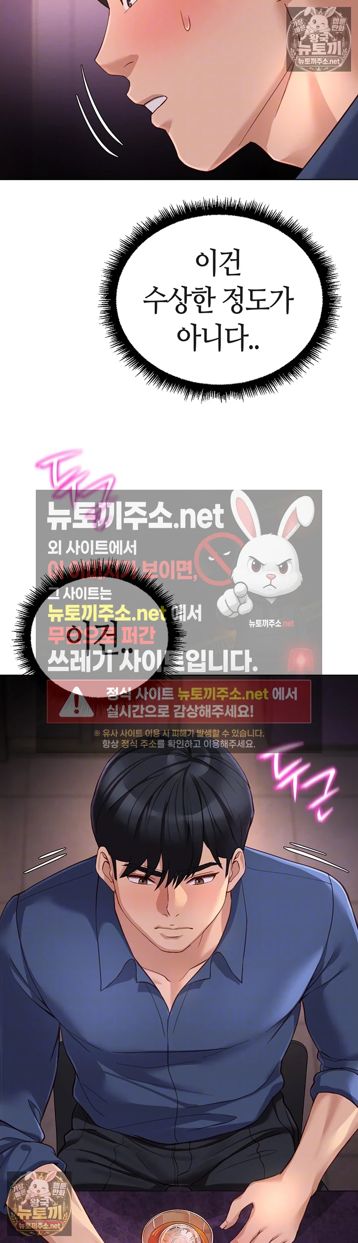 18+ Common Sense Manipulation Program Raw Chapter 71 page 6