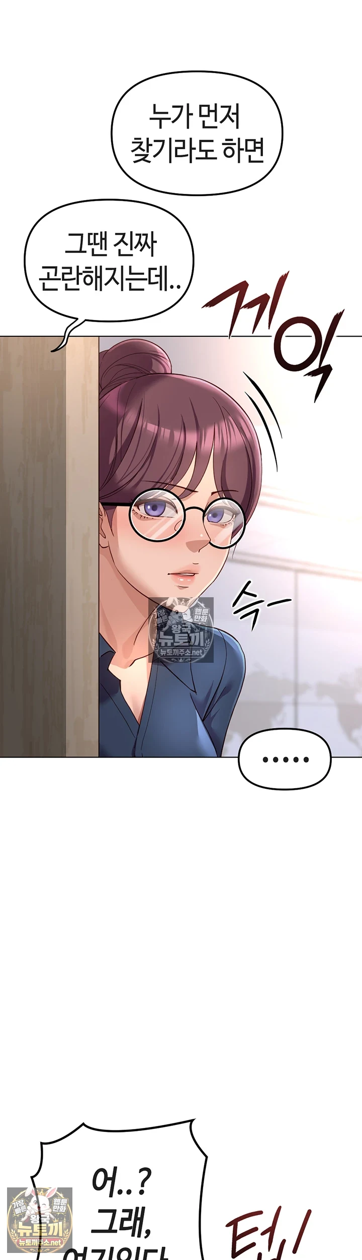 18+ Common Sense Manipulation Program Raw Chapter 71 page 13
