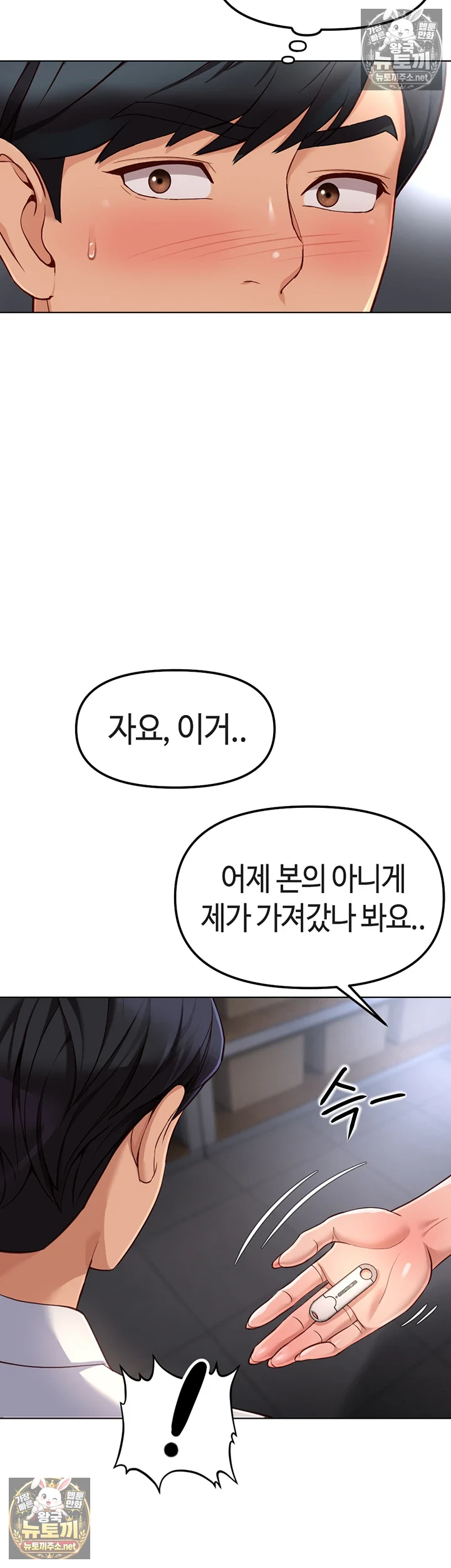 18+ Common Sense Manipulation Program Raw Chapter 71 page 19