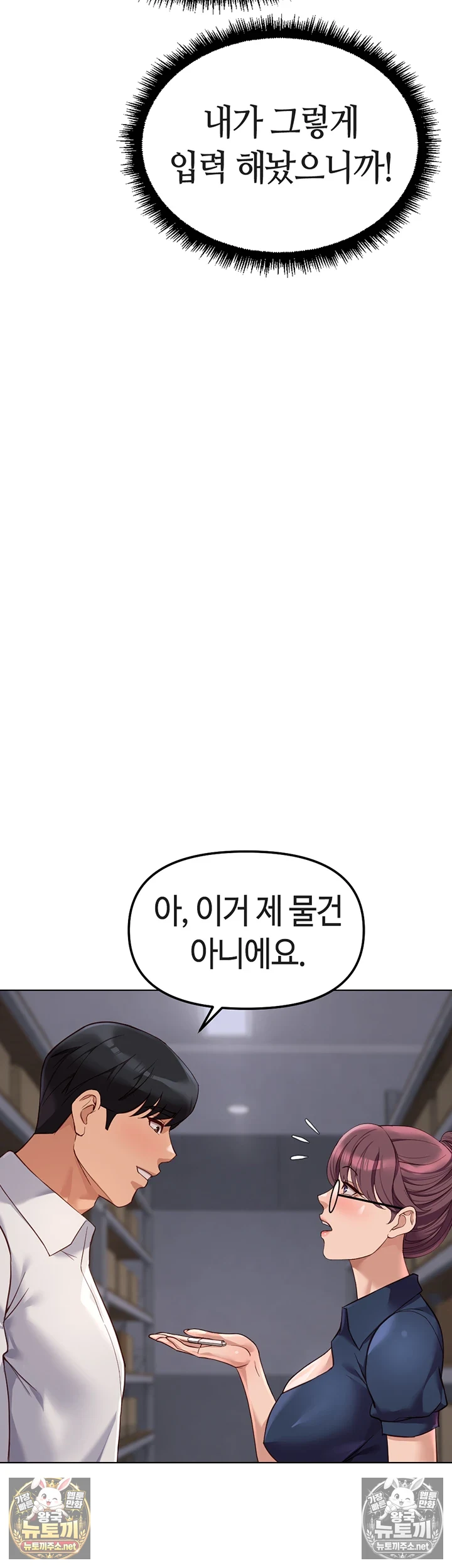 18+ Common Sense Manipulation Program Raw Chapter 71 page 21