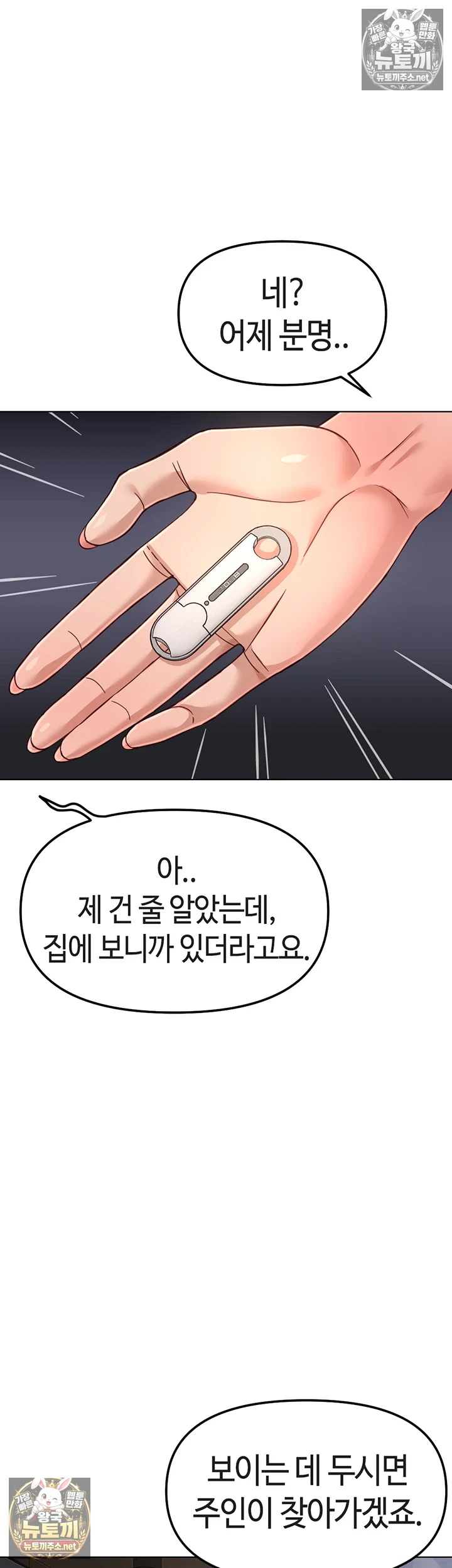 18+ Common Sense Manipulation Program Raw Chapter 71 page 22