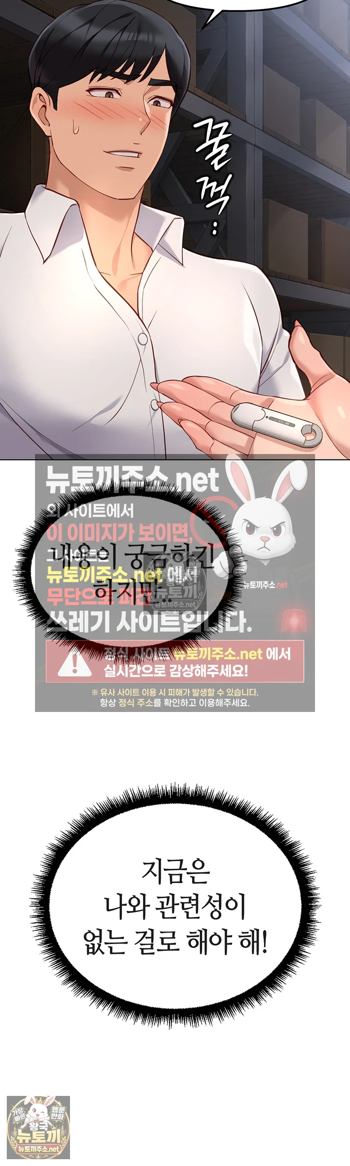18+ Common Sense Manipulation Program Raw Chapter 71 page 23