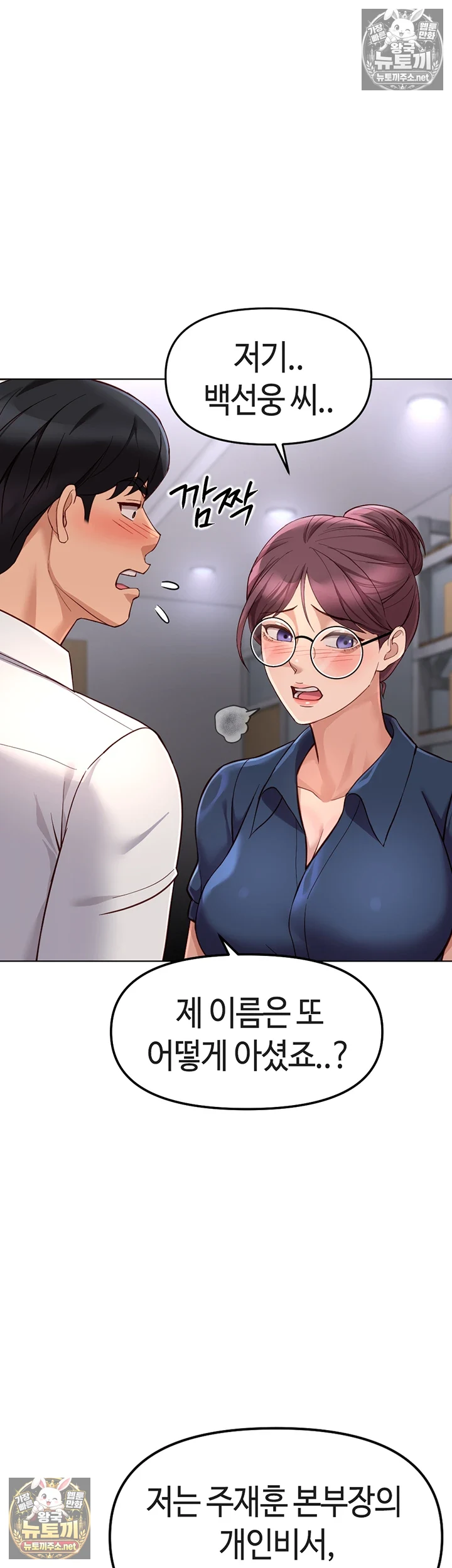 18+ Common Sense Manipulation Program Raw Chapter 71 page 25