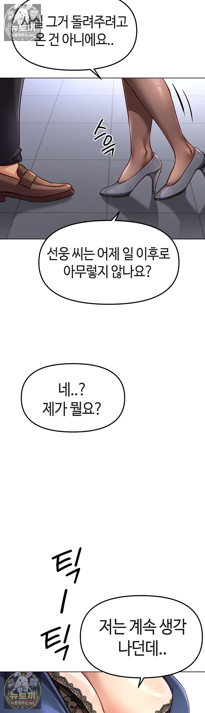 18+ Common Sense Manipulation Program Raw Chapter 71 page 27
