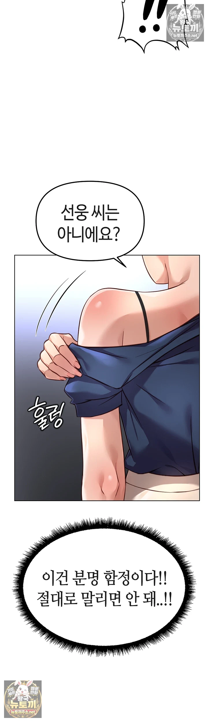 18+ Common Sense Manipulation Program Raw Chapter 71 page 29